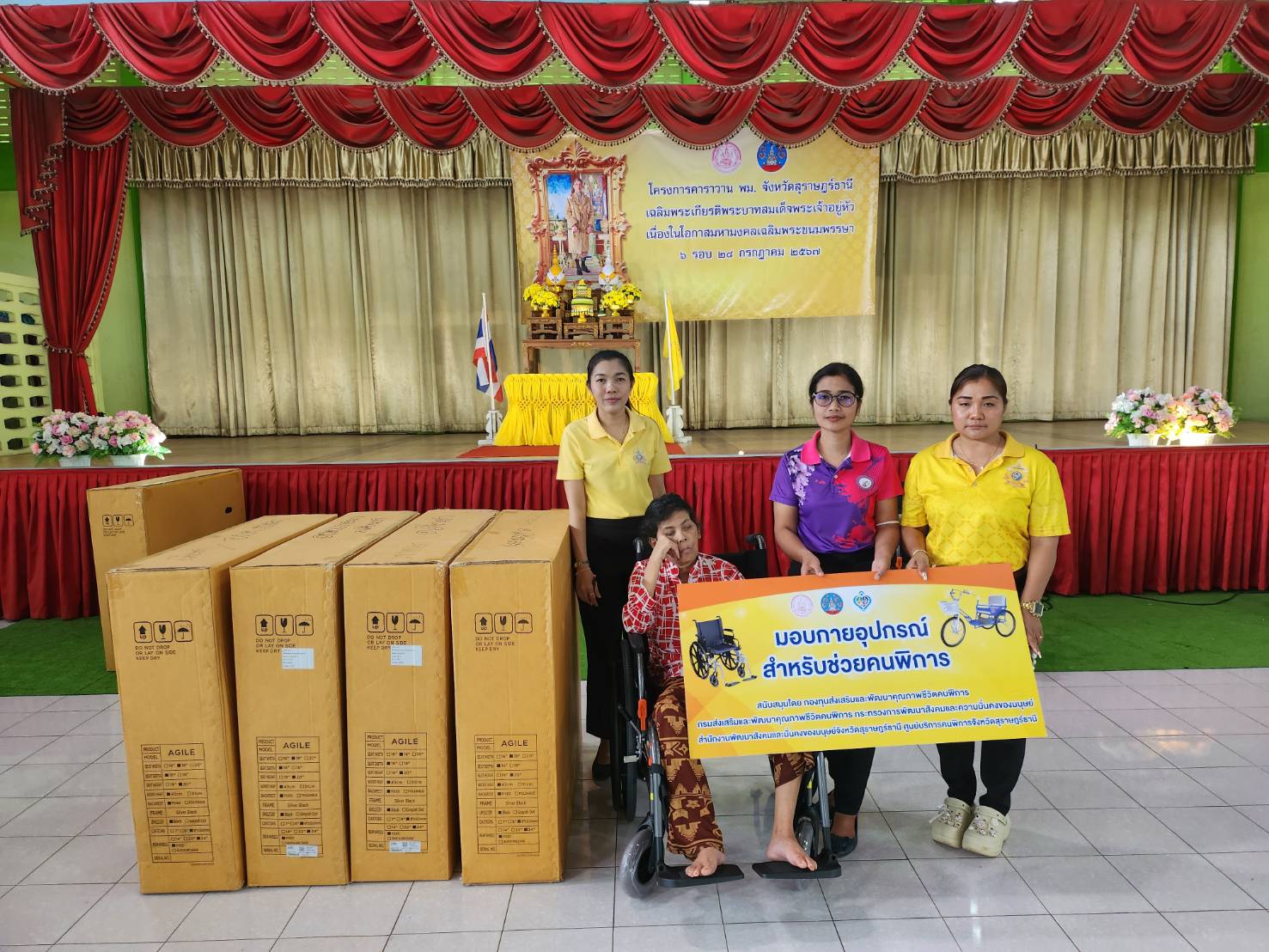 รับมอบกายอุปกรณ์สำหรับช่วยคนพิการและผู้สูงอายุ